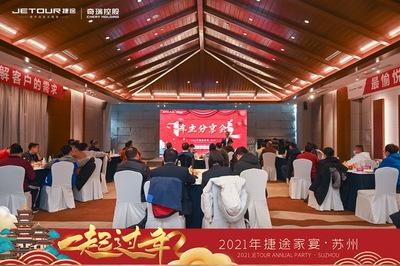 2021捷途家宴，“一起過年”服務(wù)爆出新動(dòng)作，以家宴之名，溫暖啟程