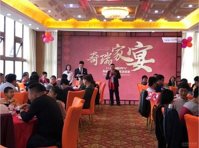感恩相伴，智護(hù)同行 奇瑞家宴答謝全球用戶，并開啟智慧出行與健康關(guān)懷新篇章